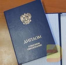 Купить диплом о высшем образовании как не ошибиться в выборе