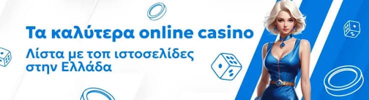 Online Καζίνο με Κατάθεση 1 Ευρώ Η Νέα Τάση στον Κόσμο των Τυχερών Παιχνιδιών